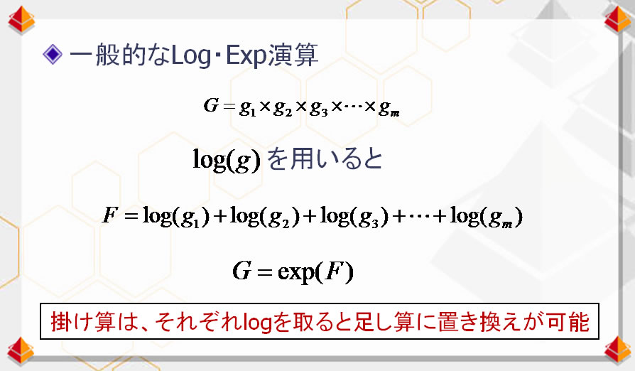 예를 들어 25×46=1150. Exp(Ln25+Ln46) 혹은 10^(Log25+Log46)을 Windows 표준 부속의 계산기나 함수 계산기로 계산해 보자. 제대로 1150이 될 것입니다.